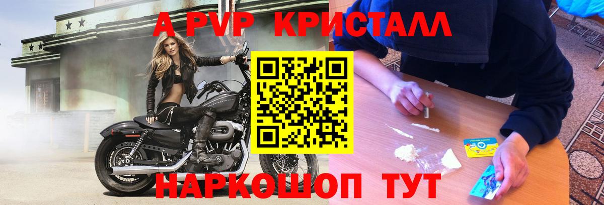 А ПВП кристаллы Сертолово