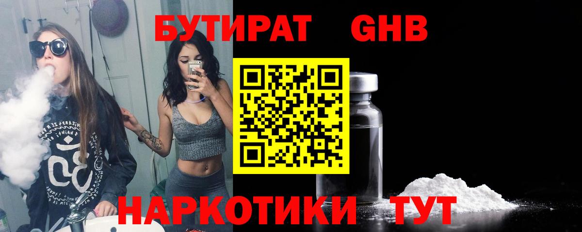 Сертолово  БУТИРАТ  Вход с VPN  Бутират жидкий экстази 