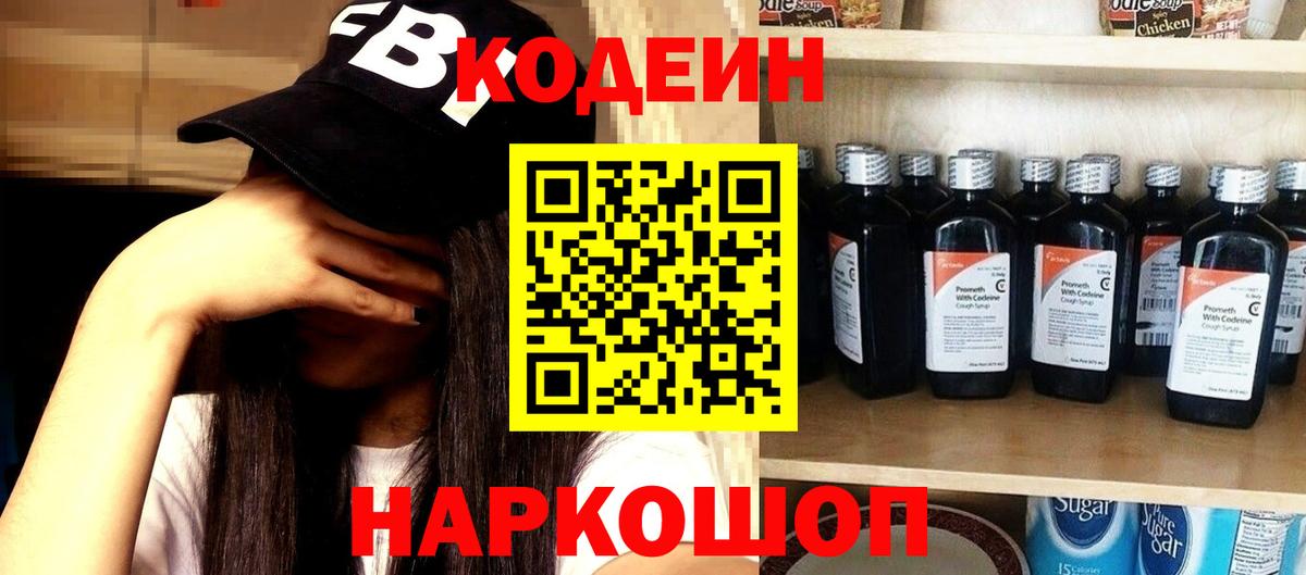 Кодеиновый сироп Lean Purple Drank Сертолово