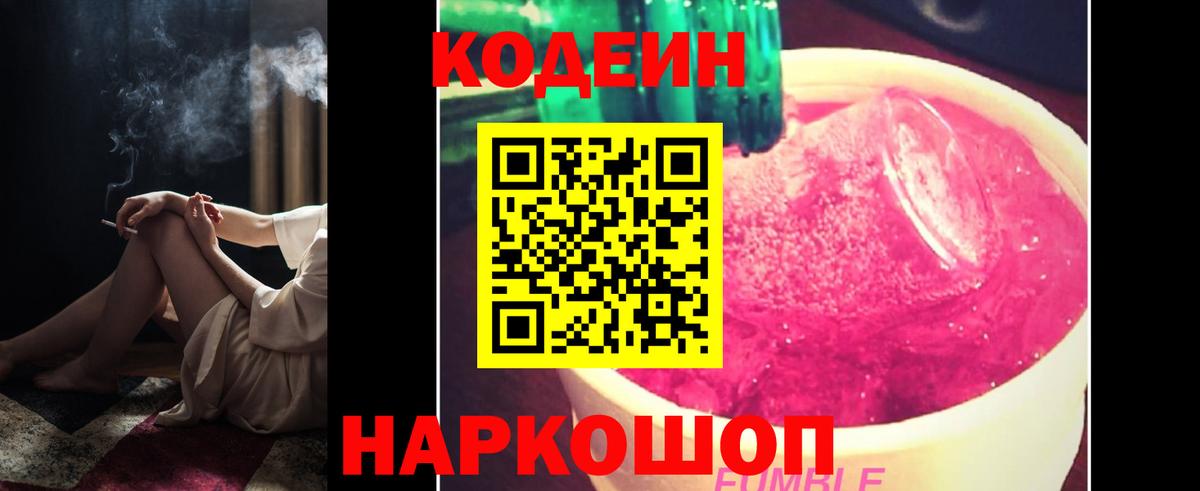 Сертолово  Кодеиновый сироп Lean Purple Drank  Codein Purple Drank  Вход с VPN 