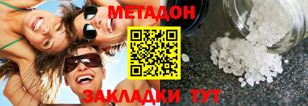 Сертолово  МЕТАДОН белоснежный  Вход с VPN 