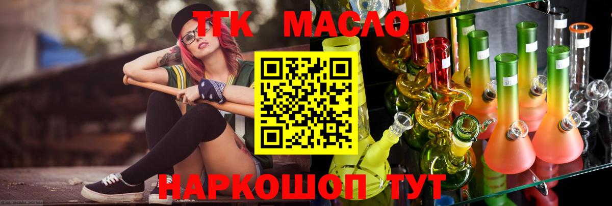 ТГК THC oil Сертолово